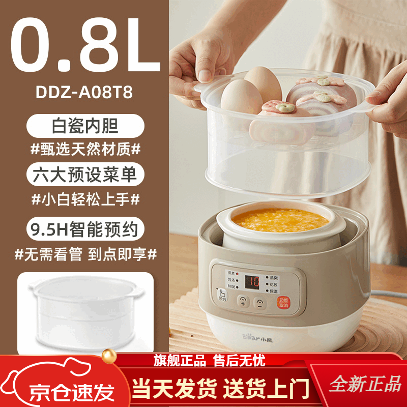小熊（Bear）电炖锅宝宝煮粥锅婴儿辅食bb煲汤燕窝电炖盅隔水炖陶瓷烹饪机 热销款 杏色0.8L【有蒸笼】 1L