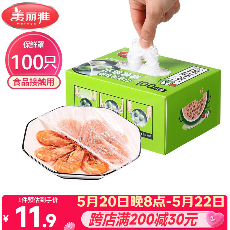 美丽雅 一次性保鲜膜套盒装100只 冰箱食物保鲜罩 松紧自封口大小通用