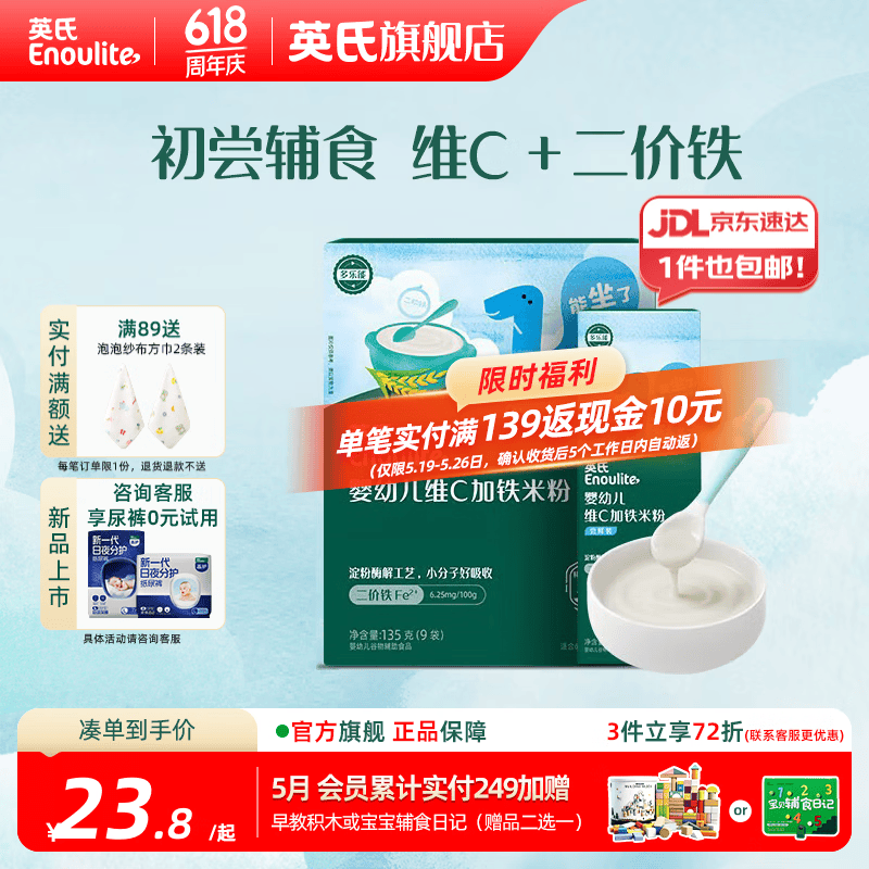 英氏（Engnice）婴幼儿米粉米糊高铁 6个月宝宝强化铁米粉营养辅食 1阶维C加铁135g+ 30g*1盒