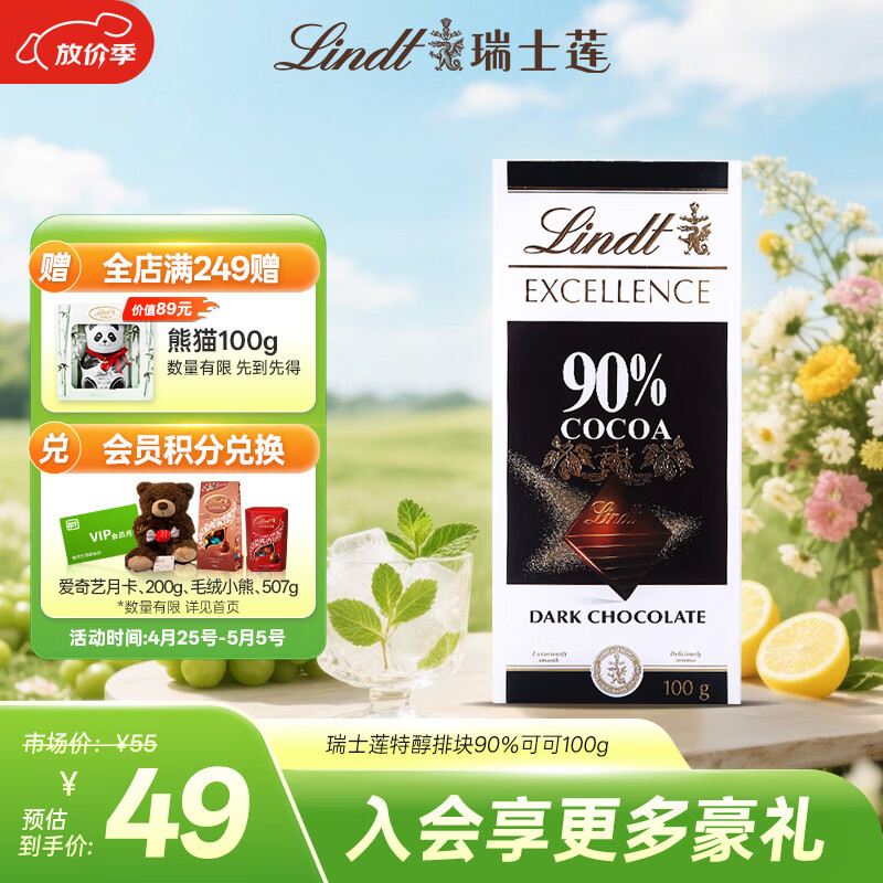 瑞士莲【官方正品】特醇排块90%可可100g 黑巧 减脂 生日礼物
