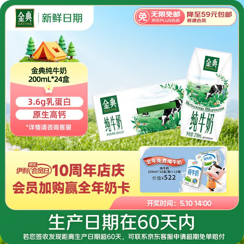 伊利【新鲜日期】金典纯牛奶整箱 200ml*24 3.6g乳蛋白礼盒装 3-4月