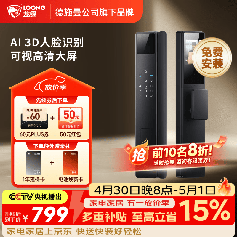 龙霆智能门锁全自动锁人脸识别猫眼大屏电子锁指纹密码锁防盗门锁 A3F