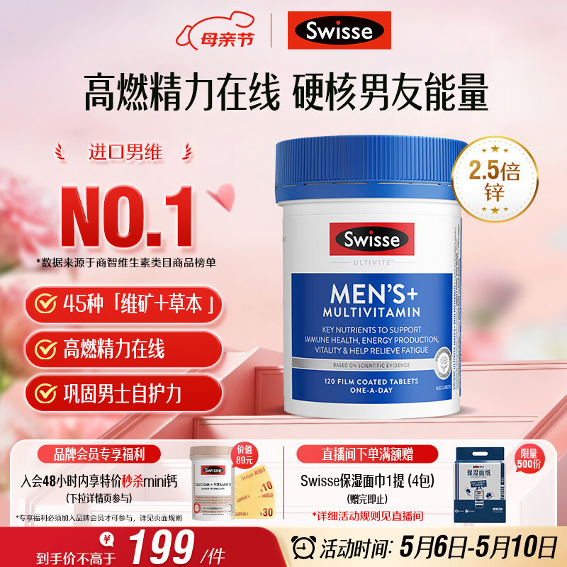 Swisse斯维诗 男士复合维生素 维B维D维C维E钙铁锌镁硒 营养包 120片/瓶