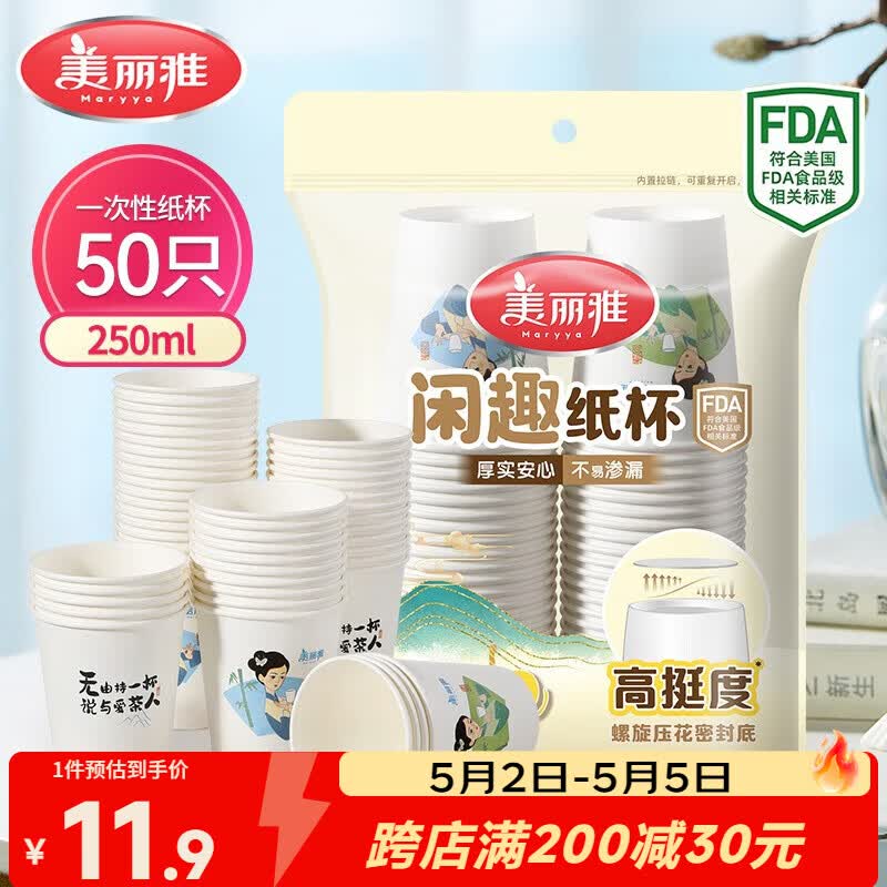美丽雅纸杯一次性杯子大号加厚250ml*50只 家用饮料果汁茶水杯办公商务
