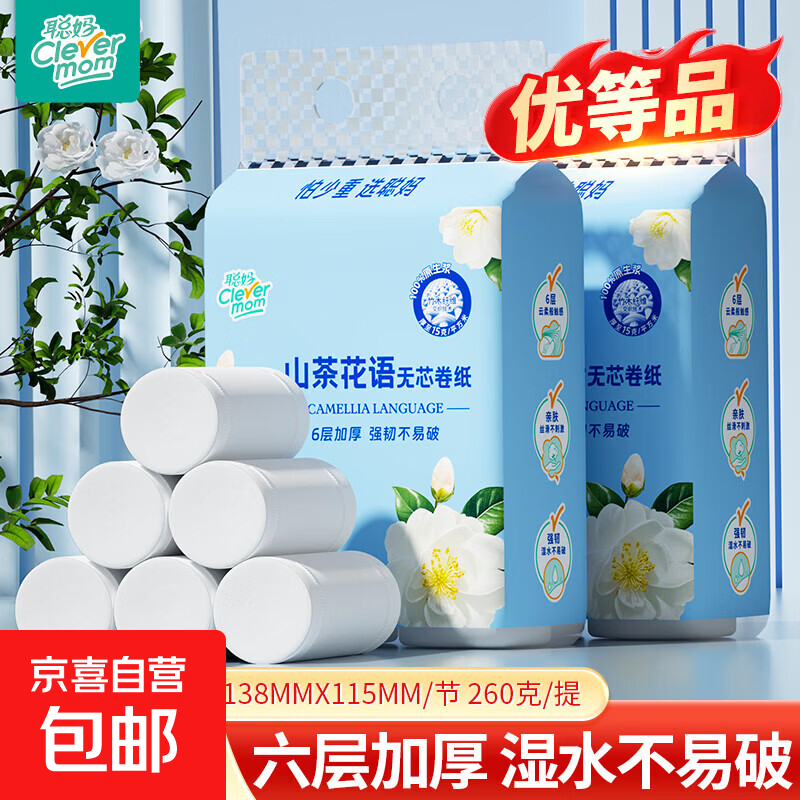 聪妈无芯卷纸【5.5斤21卷/提】6层加厚卫生纸原木大卷筒纸厕纸 6层 130g/卷*2卷