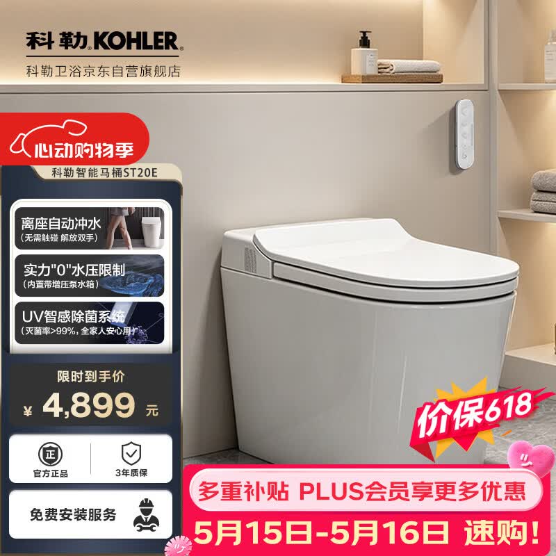 科勒智能坐便器【一价全包】ST20E无水压限制全功能38032T 305坑距