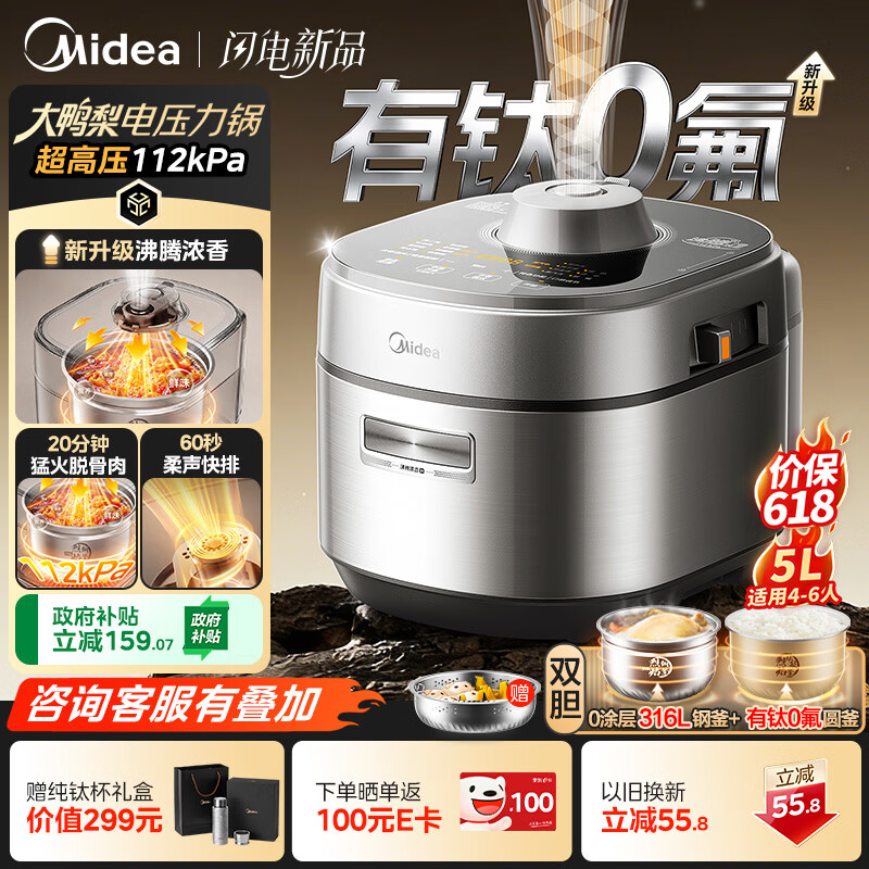 美的（Midea）ih大鸭梨有钛电压力锅112kPa超高压电饭锅5L电压锅 家用4-6人多功能一体新款0涂层316L电饭煲MY-S7