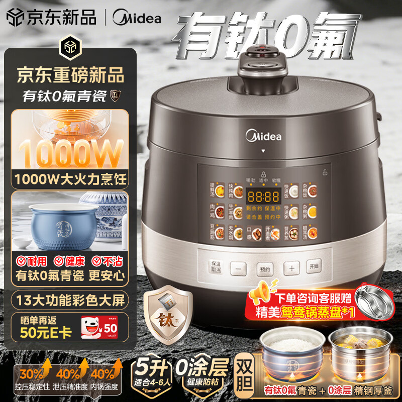 美的（Midea）【价保618】有钛0氟青瓷电压力锅少盐提鲜70kPa高压锅1000W大功率0涂层多功能一体电饭煲E5860G