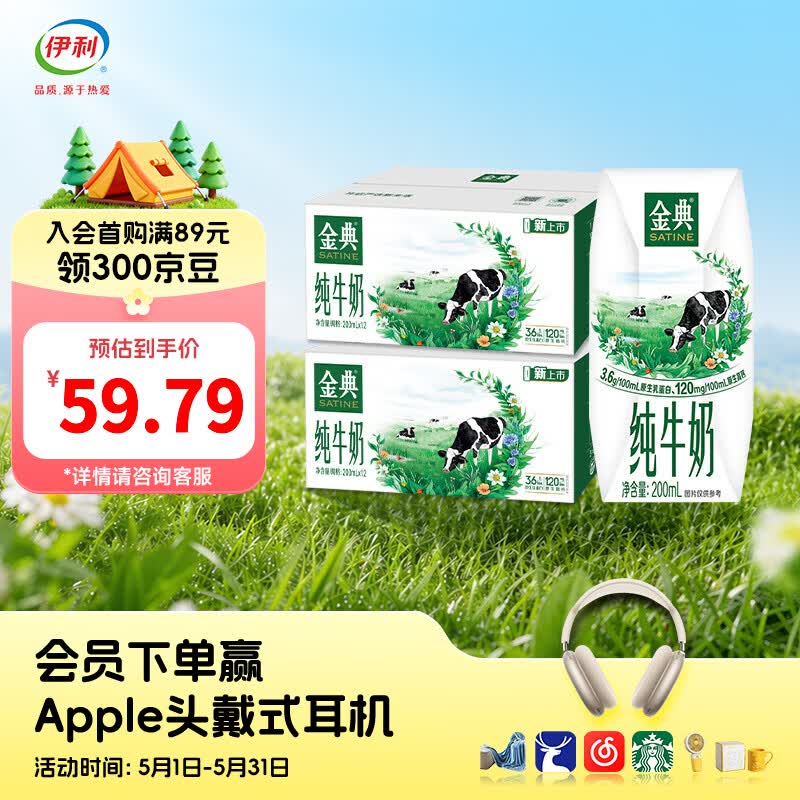 伊利金典200ml纯牛奶系列 多种规格可选 3.6g优质乳蛋白 礼盒装 纯牛奶200ml*12盒*2箱  3月产