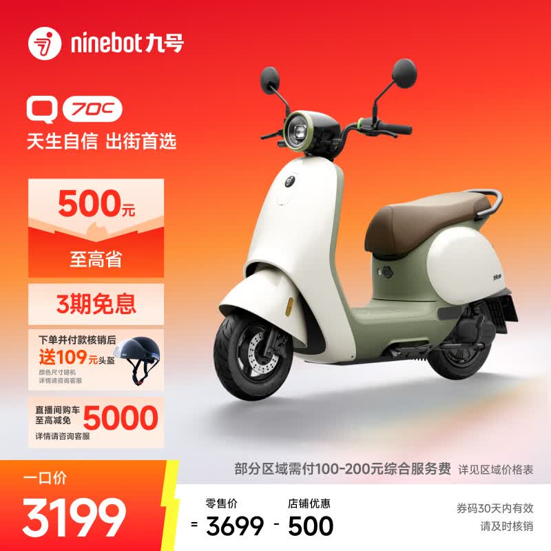 九号（Ninebot）【一口价100区域】【千玺同款】Q70c 电动轻便摩托车 智能智驾 长续航电轻摩【门店自提】 到门店选颜色