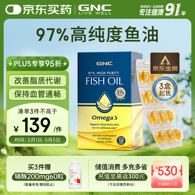 GNC健安喜97%epa深海鱼油omega3非鱼肝油鱼油成年人 3件起售 