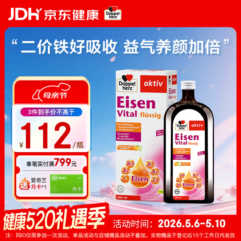 双心（Doppel herz）补铁口服液500ml/瓶 维生素B维C铁剂 成人孕妇补铁补气血好气色