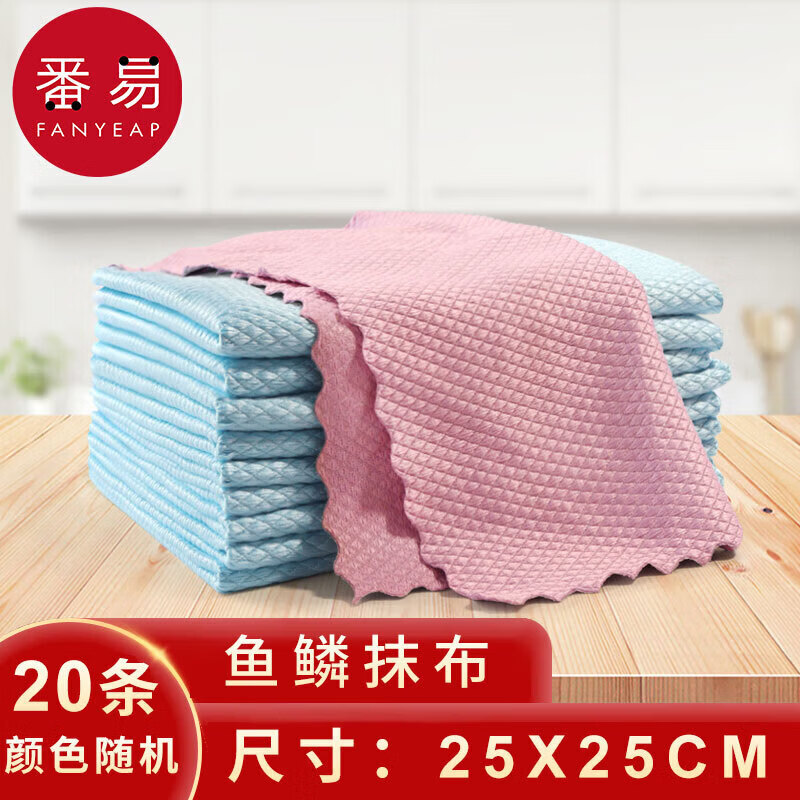 番易洗碗布A1van001:家用厨房用品去油吸水不沾粘油家务清洁洗洁巾抹 鱼鳞布【25*25CM】颜色随机20条