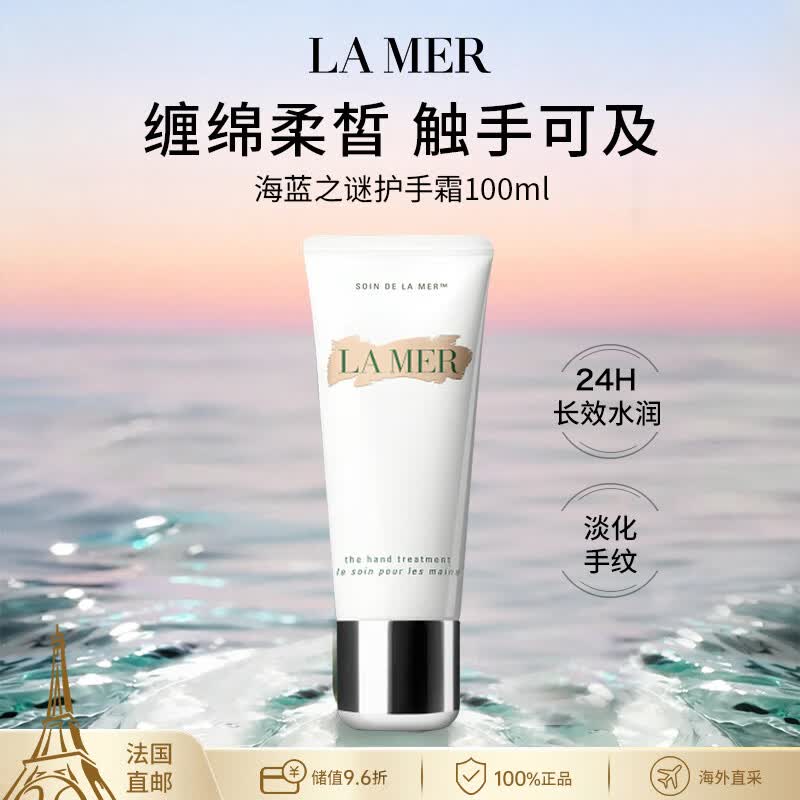 海蓝之谜（LA MER）海蓝之谜护手霜100ml【法国直邮】滋润保湿改善粗糙柔嫩生日礼物