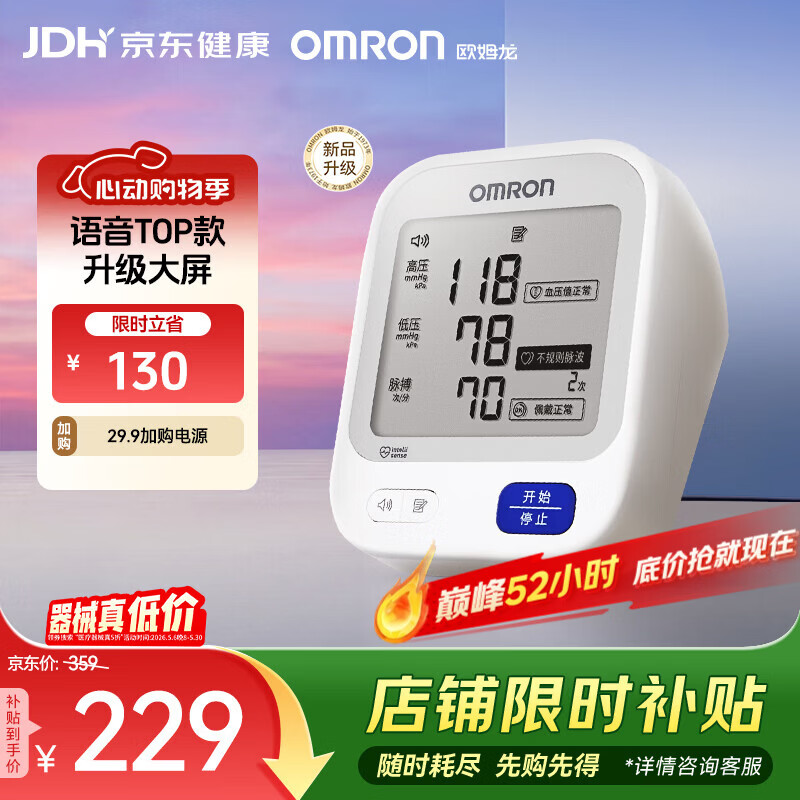 欧姆龙（OMRON）【行业热销】电子血压计血压仪家用老人医用高精准U726J