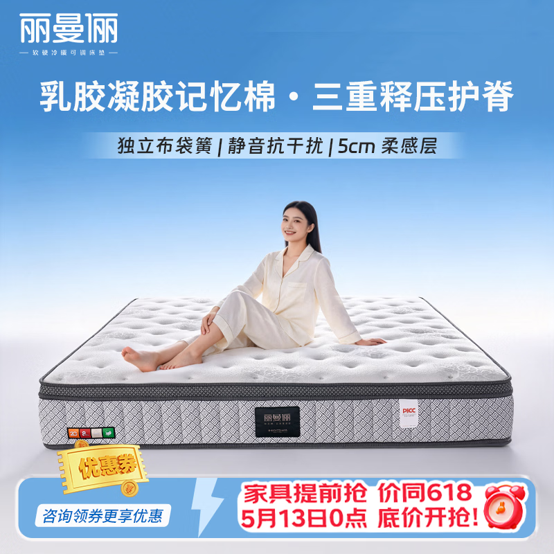 丽曼俪云系列89 直立三边软床垫 乳胶凝胶记忆绵 独立袋装弹簧1.8x2米 TMA89（软）28cm厚【乳胶凝胶记忆绵双重减压】 1.2米*2米