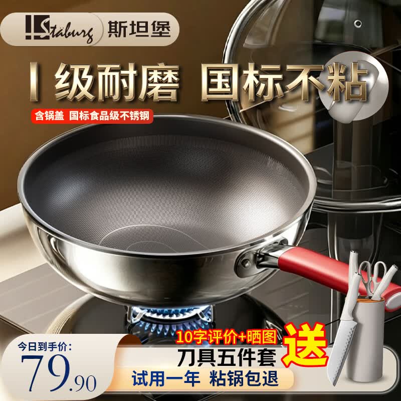 STABURG炒锅不粘锅平底锅家用炒菜锅不锈钢锅无涂层不粘煎锅纯钛盾电磁炉 国标食品级不锈钢/国标一级耐磨/国标级不粘性能 32cm