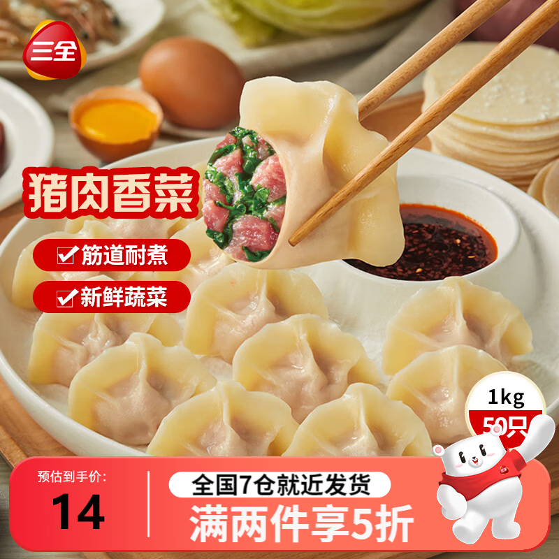 三全虾多多肉多多水饺速冻水饺早餐夜宵饺子 肉多多猪肉香菜水饺1kg