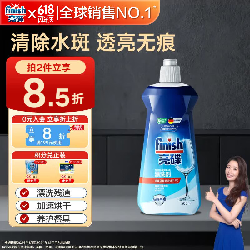 finish亮碟漂洗剂500ml 光亮剂洗碗机专用洗涤剂加速烘干玻璃除水斑