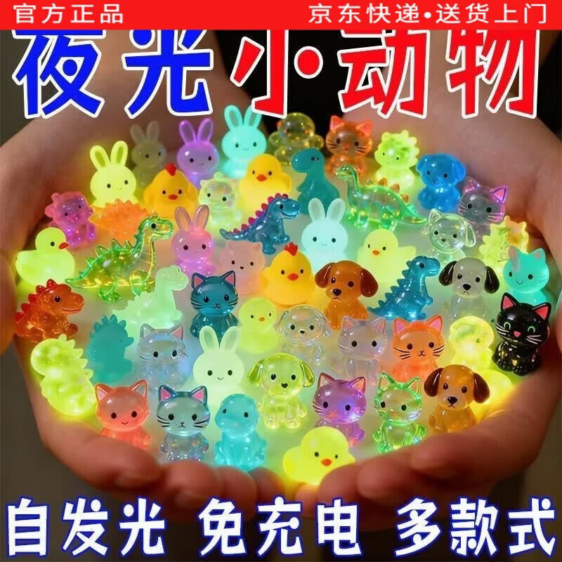 巨划算【买2单  才发货】七彩夜光灯网红对对碰盲袋树脂迷你公仔 动物模型【1个装】 2-3厘米