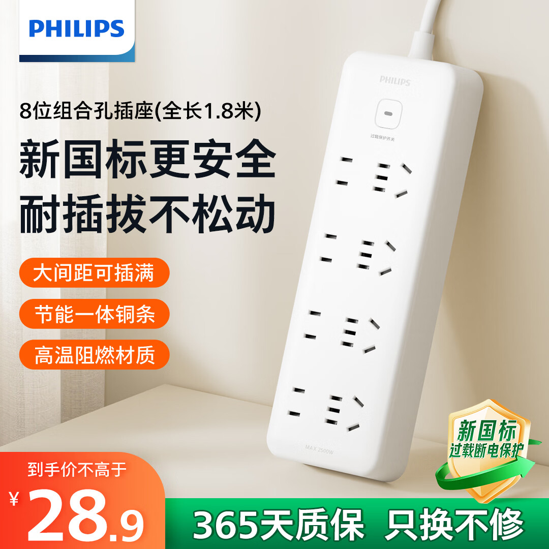 飞利浦（PHILIPS）新国标插排插座 8插位组合孔过载保护总控开关 1.8米插板儿童保护门宿舍插线板排插/接线板/拖线板