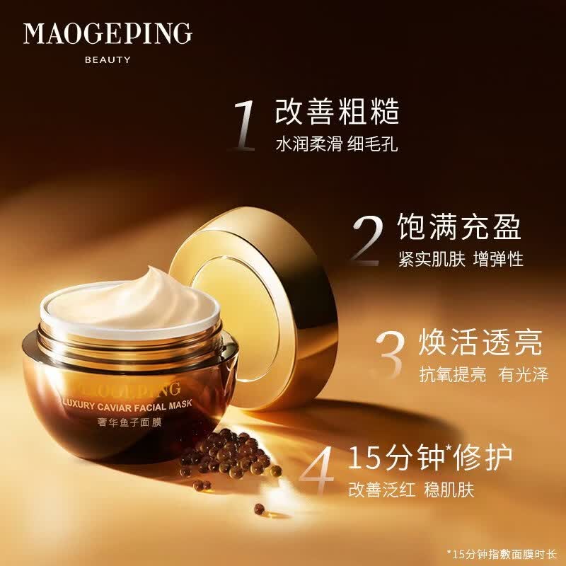 DXOT【回购享20元券】U先派样毛戈平鱼子酱面膜3g*2 医用 鱼子面膜3g*2
