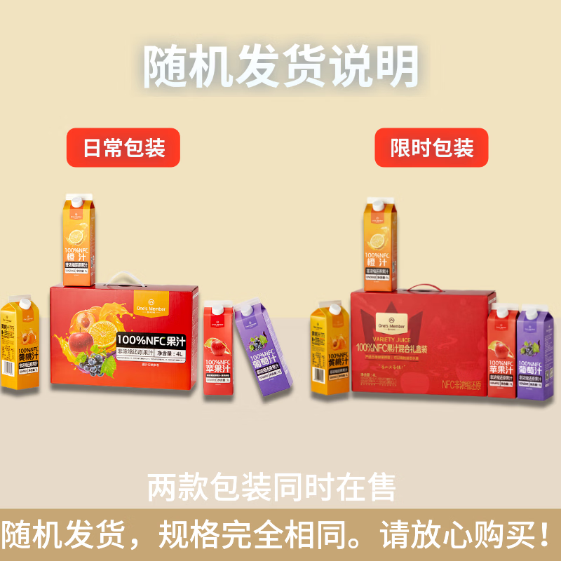 1号会员店100%NFC混合果汁年货礼盒装 0添加纯果蔬汁鲜果水果榨汁饮料1L*4
