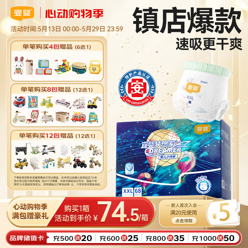 宜婴新梦想家全包臀婴小内裤2XL68超薄拉拉裤【品牌直供 安心品质】