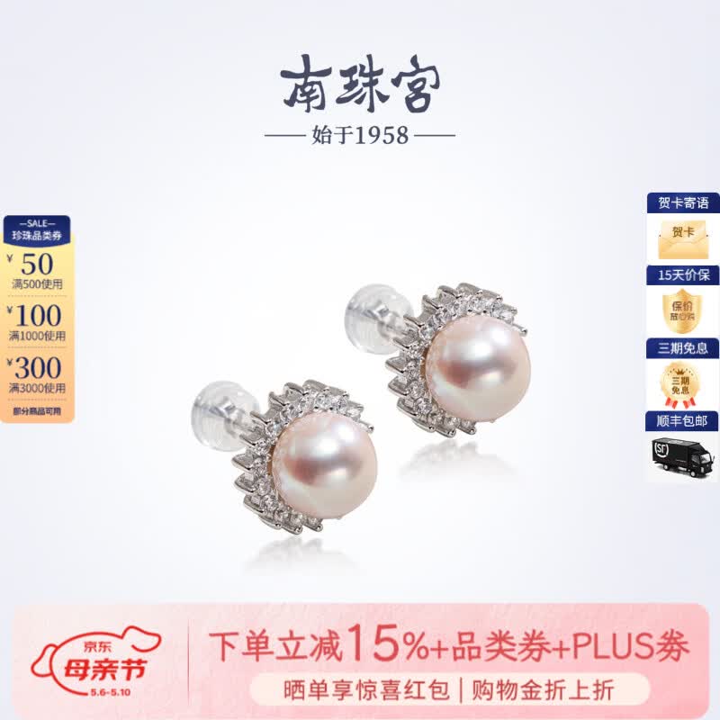 南珠宫流萤925银海水珍珠耳环太阳花珍珠耳钉经典百搭生日礼物送妈妈 8.0-8.5mm 925银海水珍珠耳环