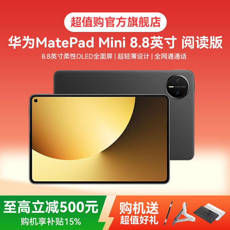 ��Ϊ MatePad Mini 8.8Ӣ�� ƽ����� ��ʯ�� �ö��� 12+256GB 2523.65Ԫ
