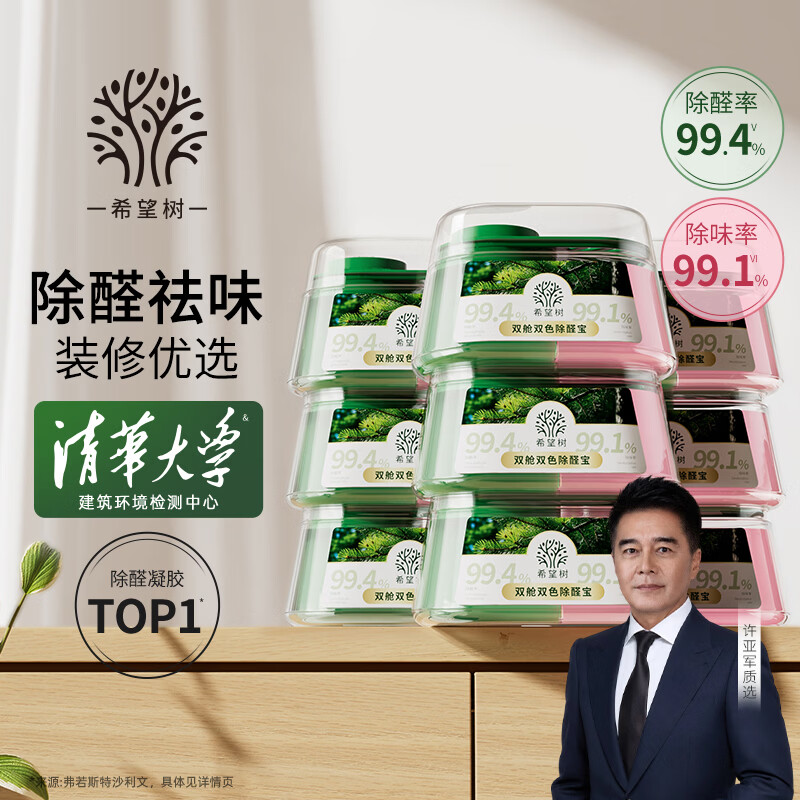 希望树四代双舱除醛宝除甲醛果冻除醛魔盒10罐装 新房甲醛清除剂真除醛