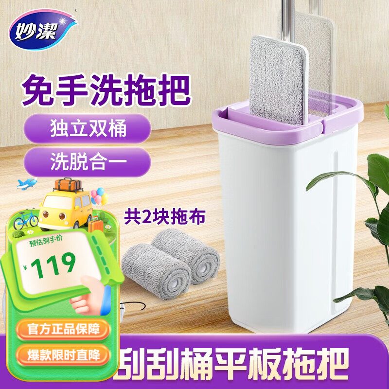 妙洁 平板拖把桶家用一拖净 刮刮乐免手洗干湿两用拖布洗脱合一 刮刮桶平板拖把