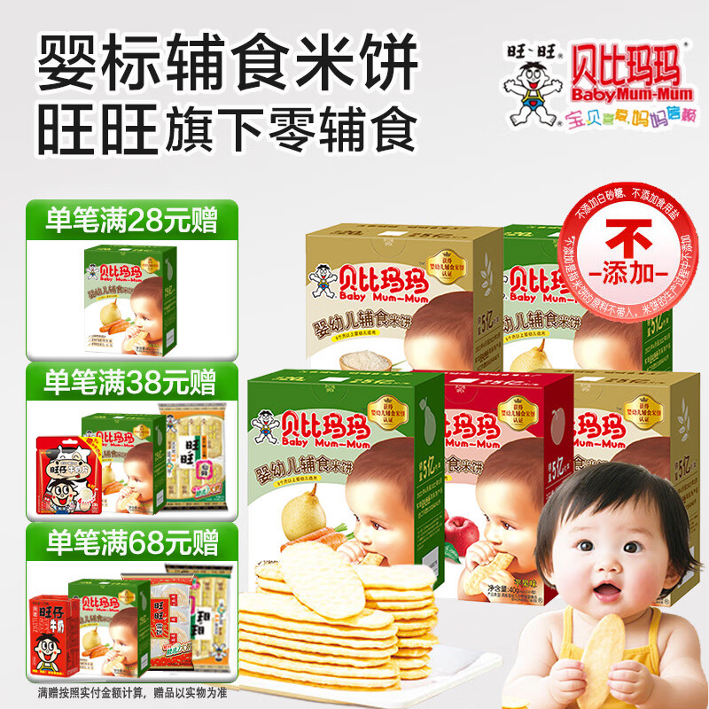 贝比玛玛辅食米饼宝宝磨牙饼干儿童米饼原味蔬菜米饼儿童饼干 【5盒装】婴标米饼40g
