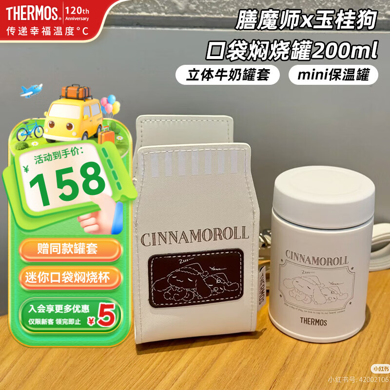 膳魔师（THERMOS）三丽鸥玉桂狗学生口袋焖烧杯迷你保温杯304不锈钢闷粥杯焖烧罐JBZ 大耳狗焖烧罐白色 200ml