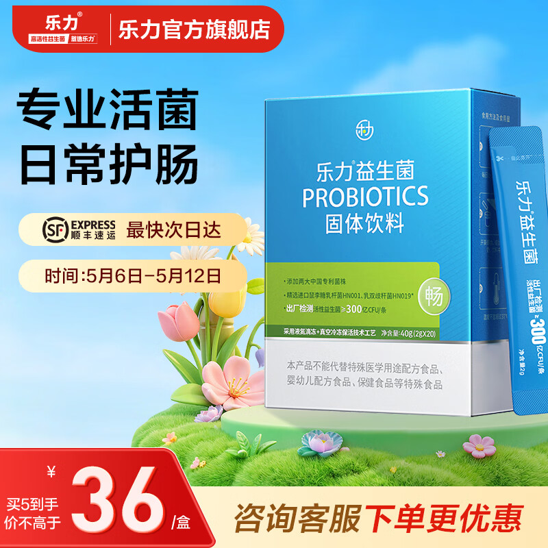 乐力小蓝条益生菌成人儿童活菌肠胃肠道双歧杆菌便秘冻干粉 活菌6000亿【日常养护肠胃】 20条*1盒