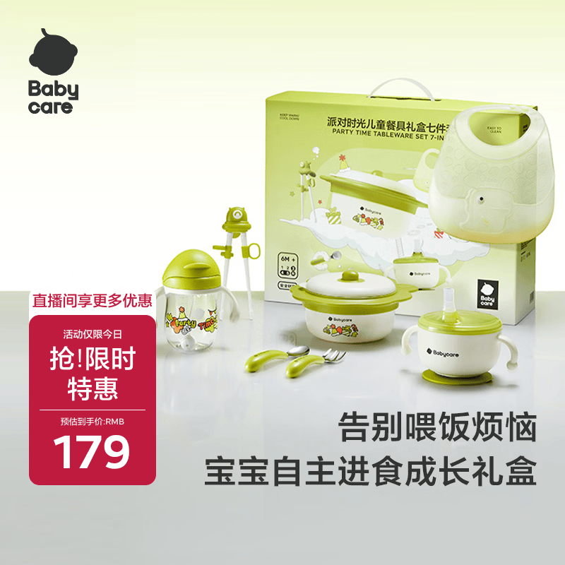 babycare儿童餐具新生儿礼盒高档幼儿园宝宝礼物注水保温辅食碗吃饭7件套