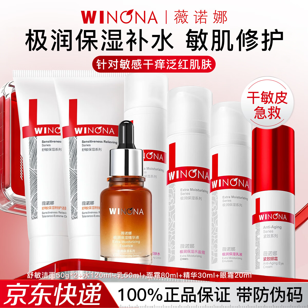薇诺娜(WINONA)极润补水保湿水乳护肤品套装敏感肌可用化妆品女生日礼物母亲节 6件套:洁面+水+乳+精华+面霜+眼霜