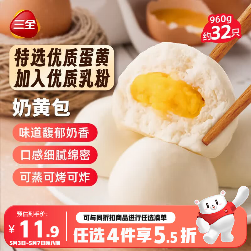 三全奶黄包960g约32只 儿童早餐半成品家庭包点即食方便速食食品