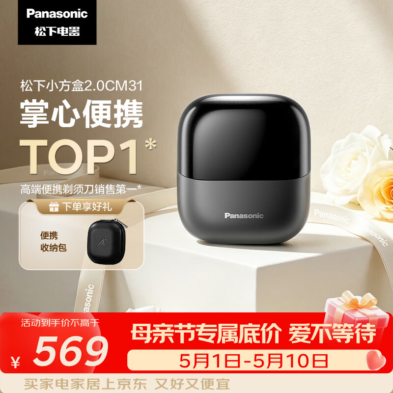 松下（Panasonic）小方盒2.0电动剃须刀便携款往复式磁悬浮马达电动刮胡刀Type-c可水洗520送男友生日礼物CM31黑