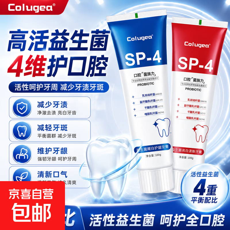 益生菌SP-4牙膏高效洁白祛渍去黄清新口气100g家用 SP-4牙膏【耀白护龈】 【1支装】