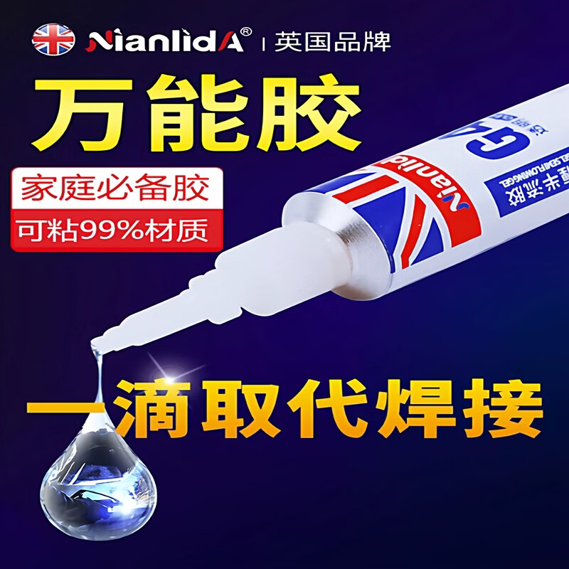 NianlidA【英国进口】强力万能胶水补鞋子专用胶塑料修复手办木材金属珠宝粘接瞬干胶无痕透明快干油性胶 【新配方一滴永牢】G44强力胶2支(共12ml)