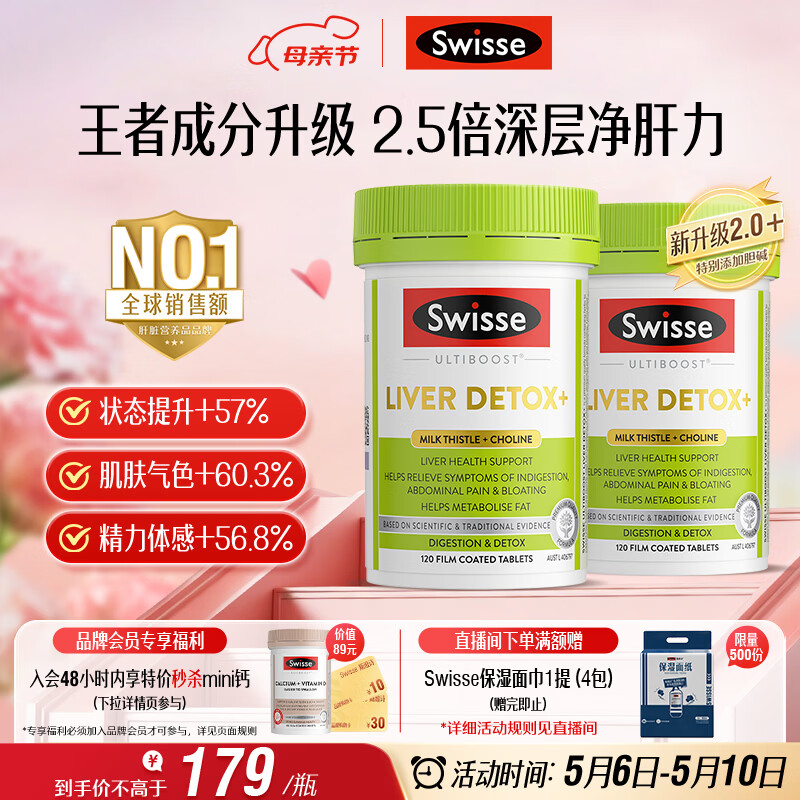 Swisse斯维诗 胆碱护肝片 奶蓟草片姜黄 熬夜职场高压养肝解酒120片*2瓶