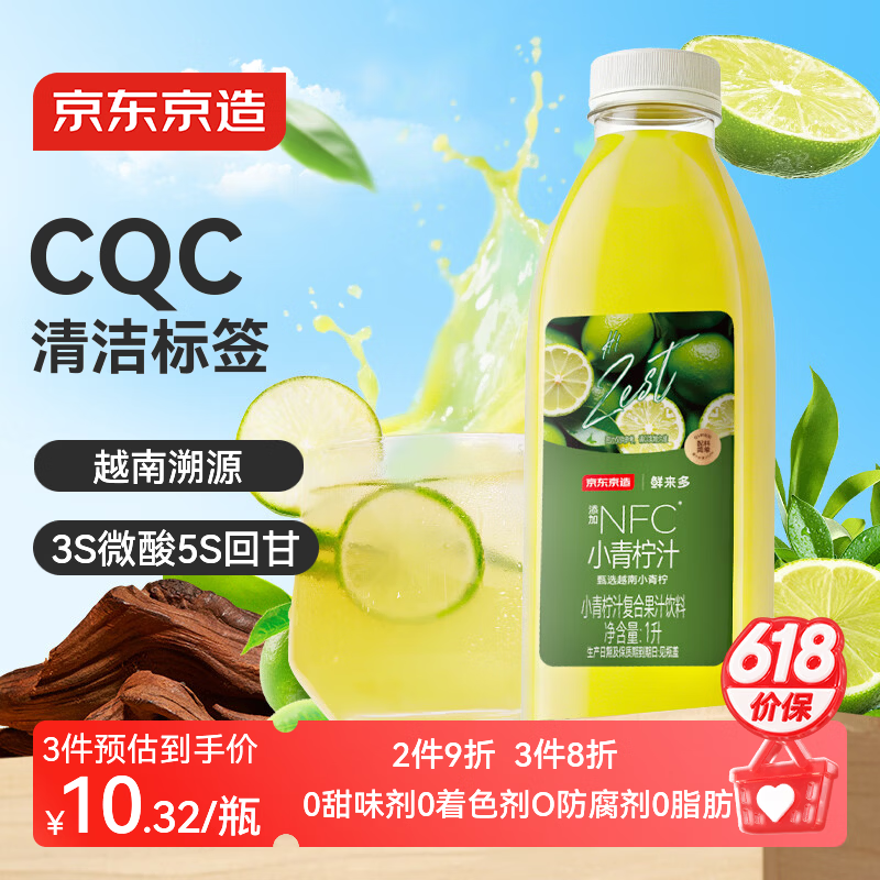 京东京造鲜来多小青柠汁1L单瓶装柠檬水含NFC果汁饮料富含维C0脂