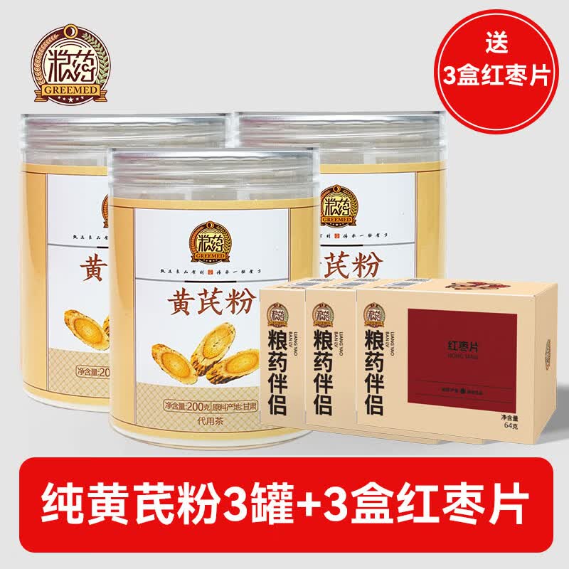 粮药纯黄芪粉破壁细粉官方正品旗舰店野生中材药小片主根茶粉泡水喝 【钜惠装】黄芪粉 200g*3罐 +送红枣片3盒