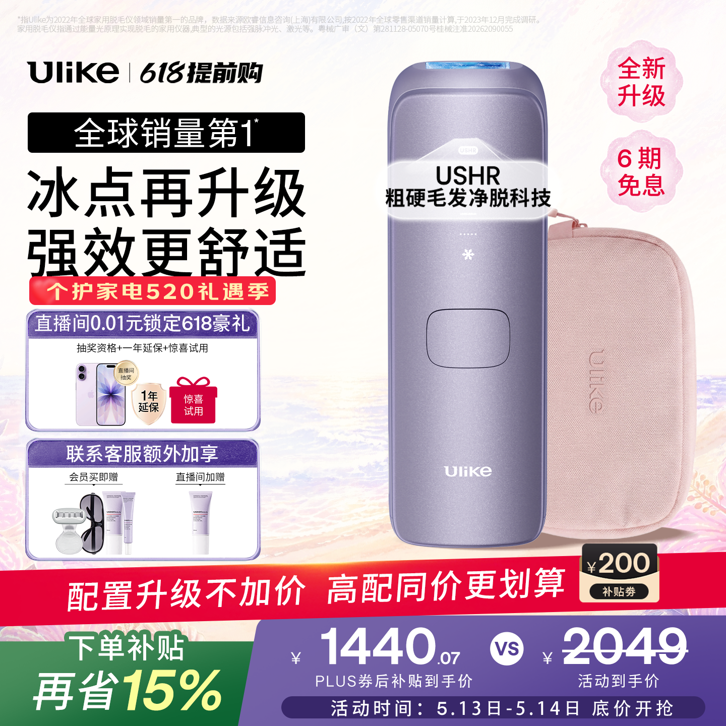 Ulike【升级不加价】Air4 Max蓝宝石冰点脱毛仪去小胡子刮毛刀剃毛器美容仪补贴520礼物送女友保价618