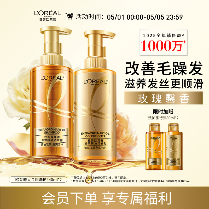 欧莱雅大金瓶洗发水护发素柔顺顺滑改善毛躁发洗发露洗护套装440ml*2