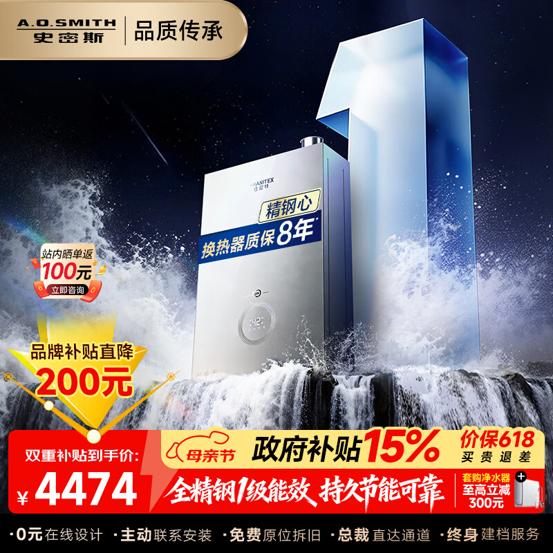 史密斯（A.O.SMITH）佳尼特 全精钢心燃气热水器 一级能效零冷水 【无冷凝水管】JSLQ28-TJE5增压大水量16升 年度新品 16L 【一级能效新品】无冷凝水管
