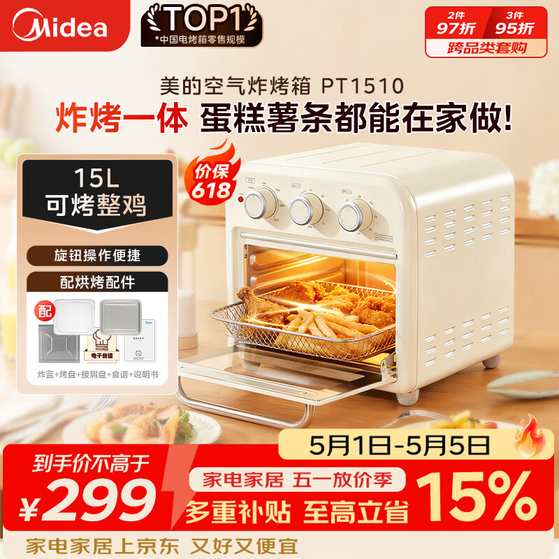 美的（Midea）多功能电烤箱家用空气炸锅一体机小微型烤炸一体烤箱 高效脱脂/循环热风免翻面 PT1510 15L