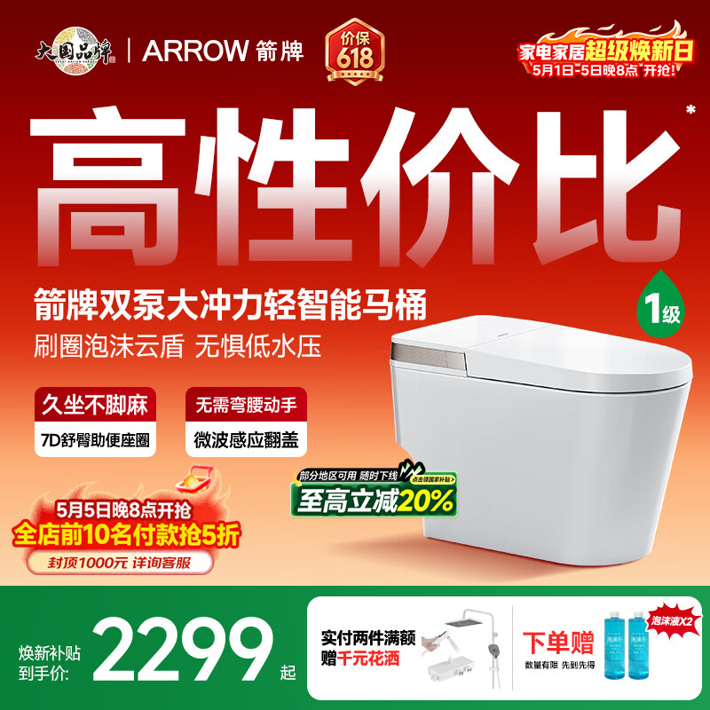 箭牌（ARROW）L6P轻智能马桶泡沫盾自动翻盖AES1171-PM 305坑距免费送装