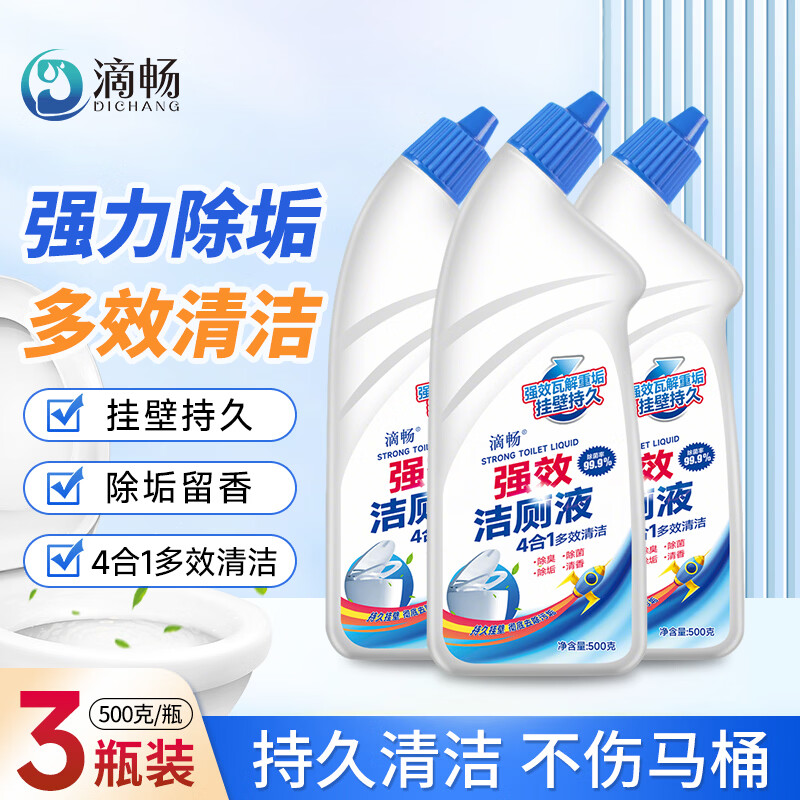 滴畅洁厕剂强力除垢除臭去异味留香去污马桶洁厕灵尿碱溶解剂洁厕液 洁厕液*3瓶